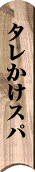 줫